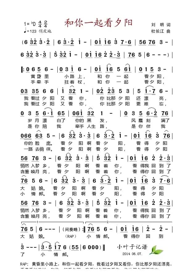 和你一起看夕阳