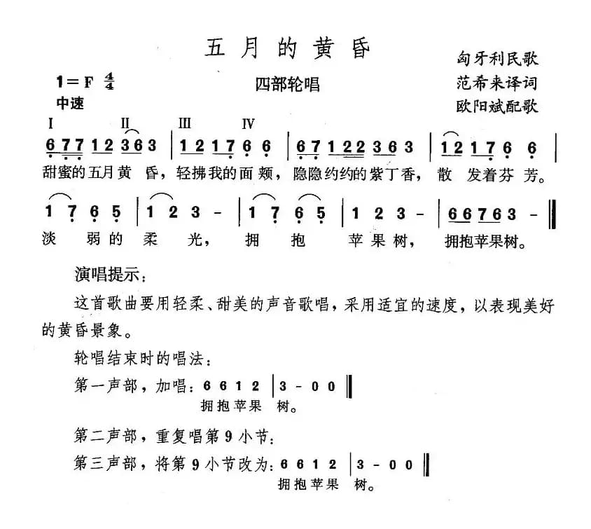 五月的黄昏（匈）