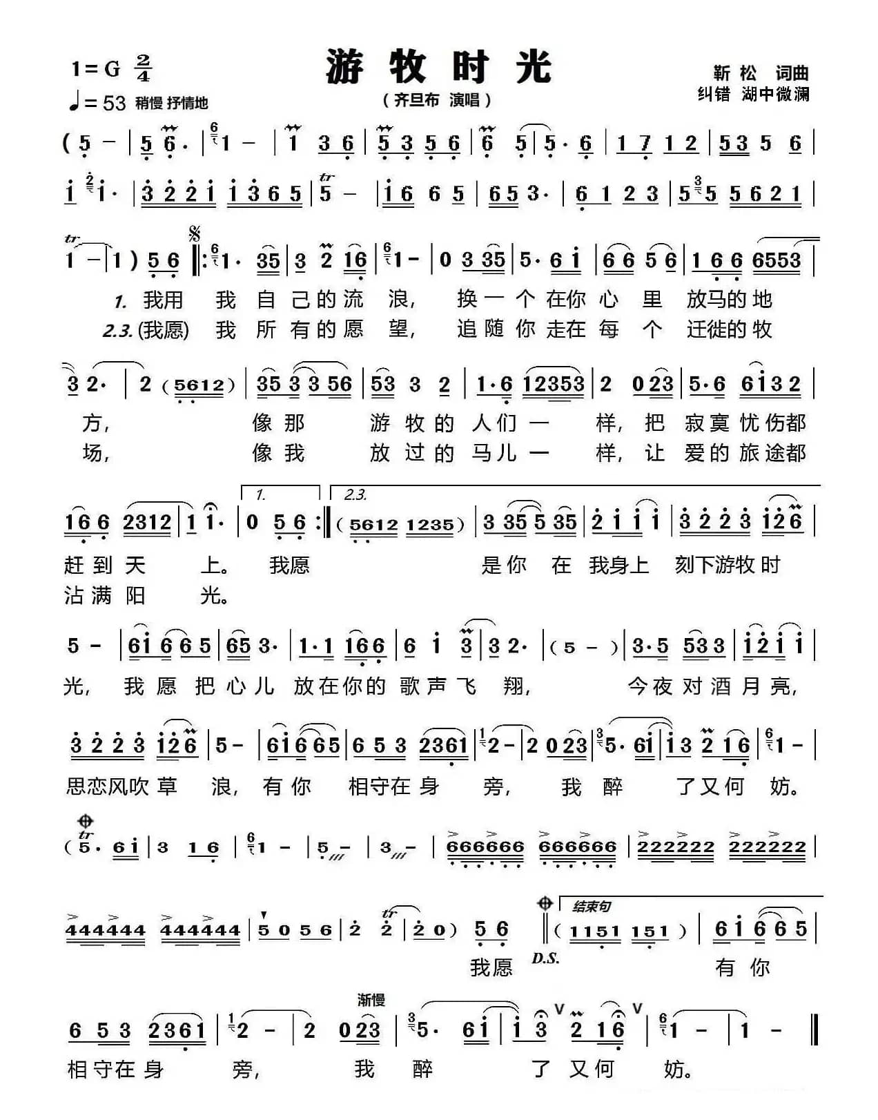 游牧时光（纠错版）