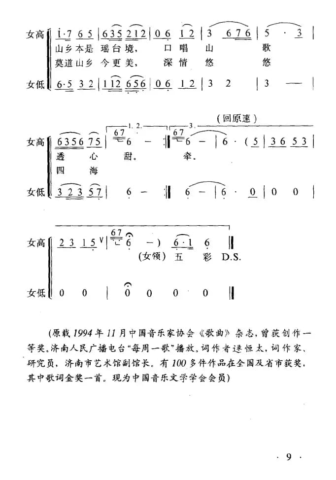 口唱山歌透心甜