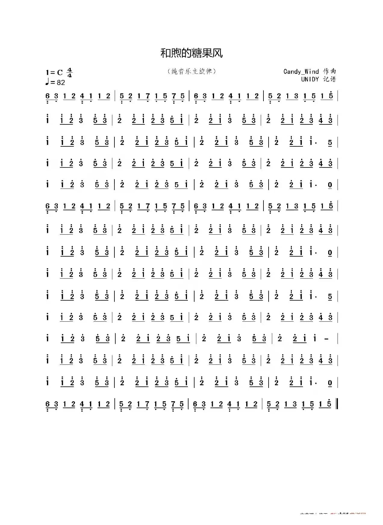 和煦的糖果风（纯音乐主旋律谱）