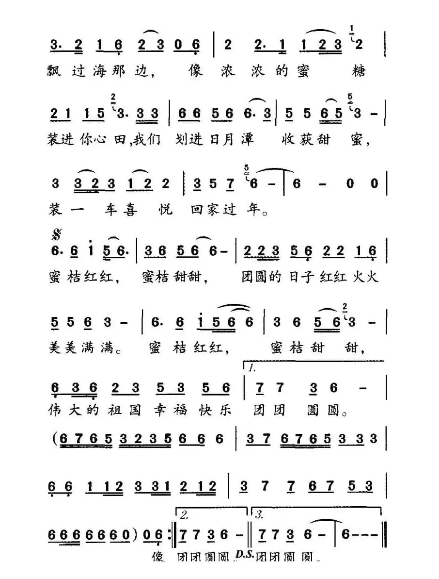 蜜桔甜甜 蜜桔圆圆