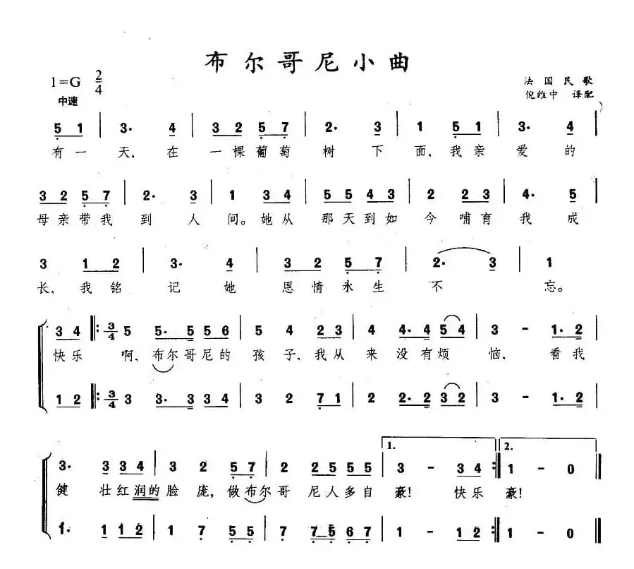 布尔哥尼小曲（法）