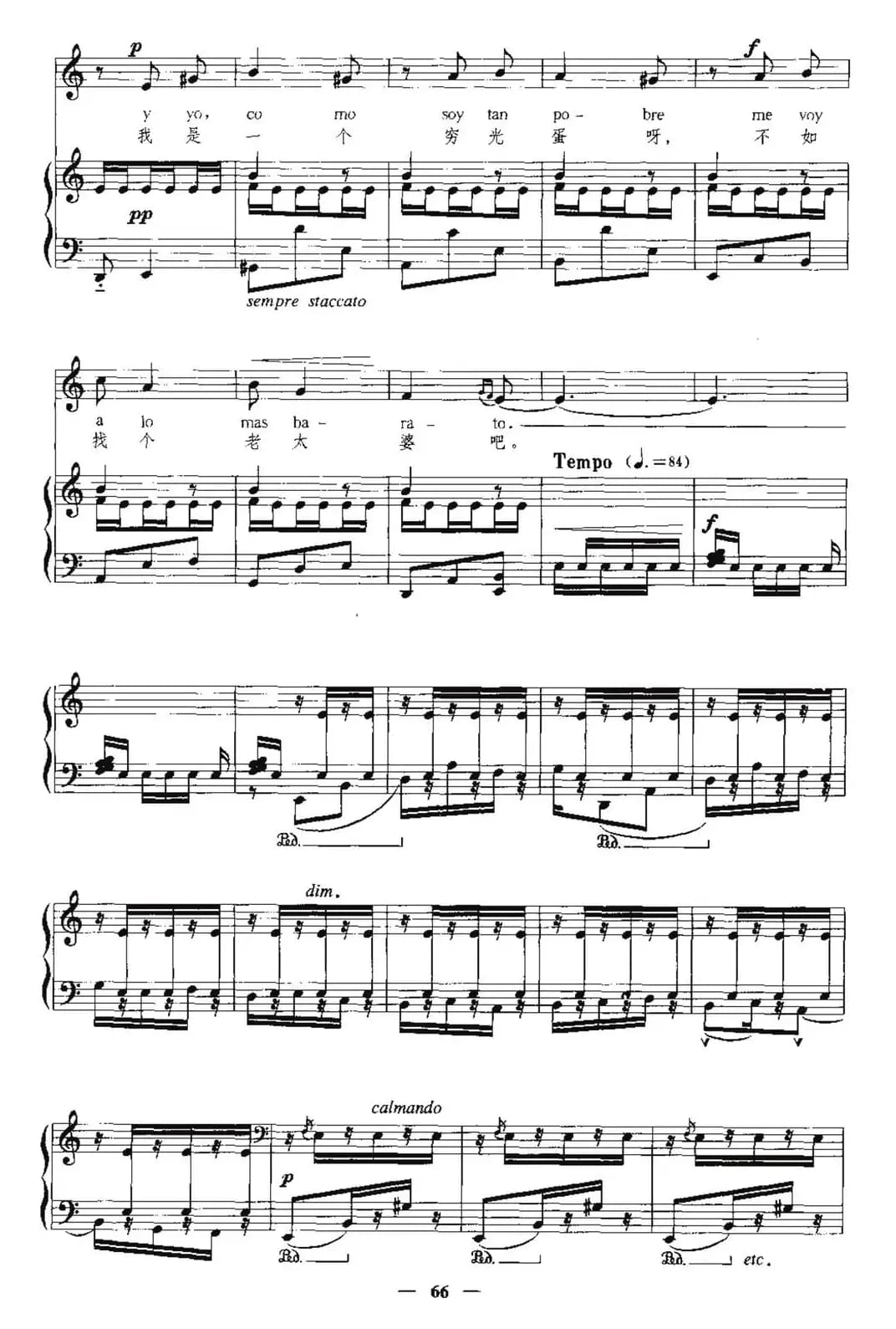 [西班牙]维托舞（中外文对照、正谱）