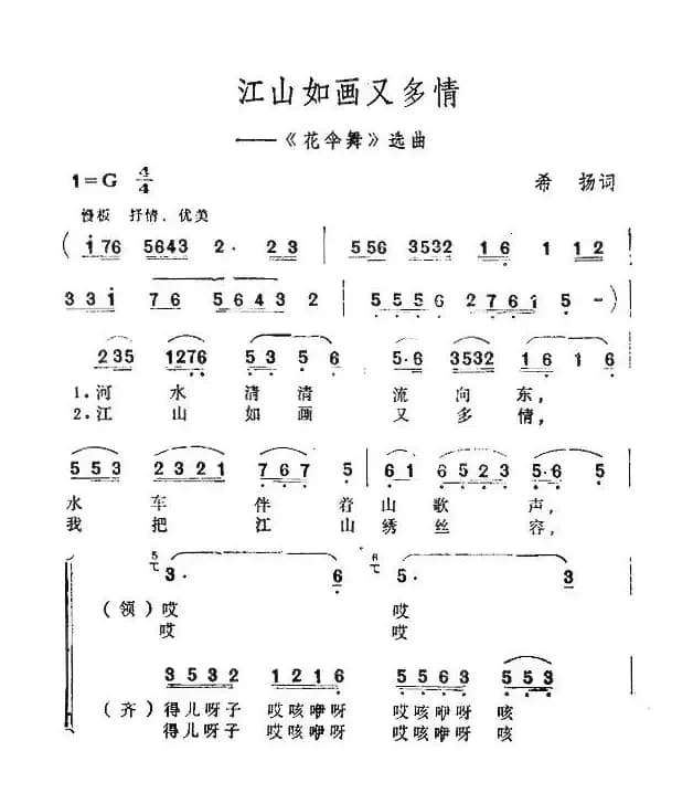 江山如画又多情（《花伞舞》选曲）