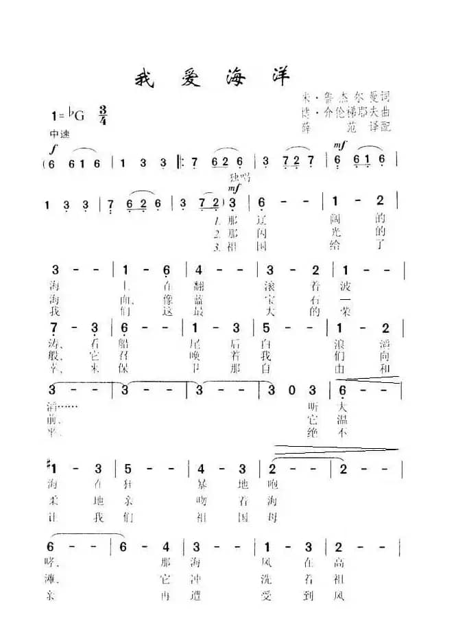 我爱海洋（前苏联）