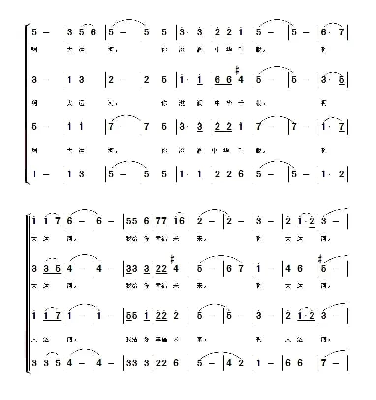 大运河（崔增录词 常连祥曲）