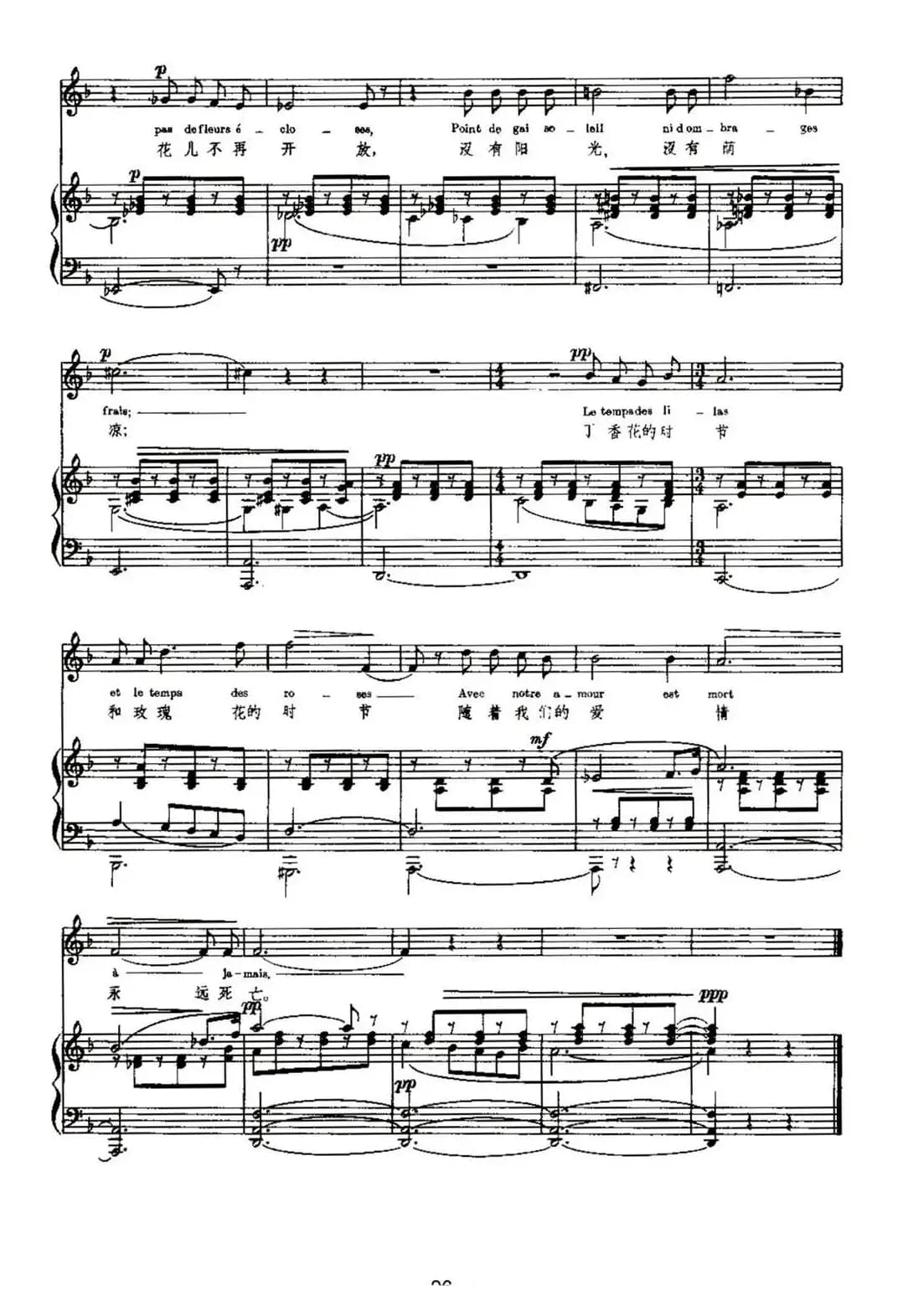 [法]丁香花的时节（Le Temps des Lilas）（中外文对照、正谱）