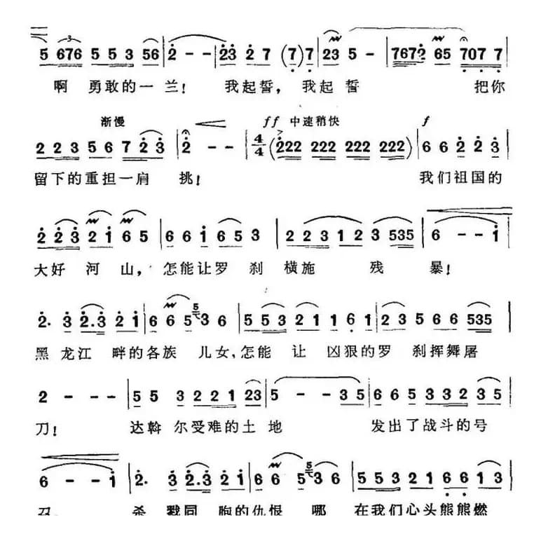 接过祖传的宝刀（歌剧《傲蕾·一兰》选曲）