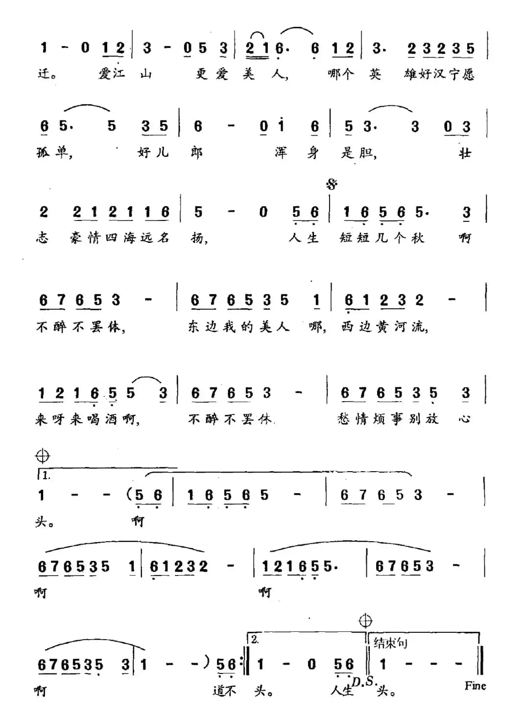 爱江山更爱美人（电视剧《倚天屠龙记》片尾曲）