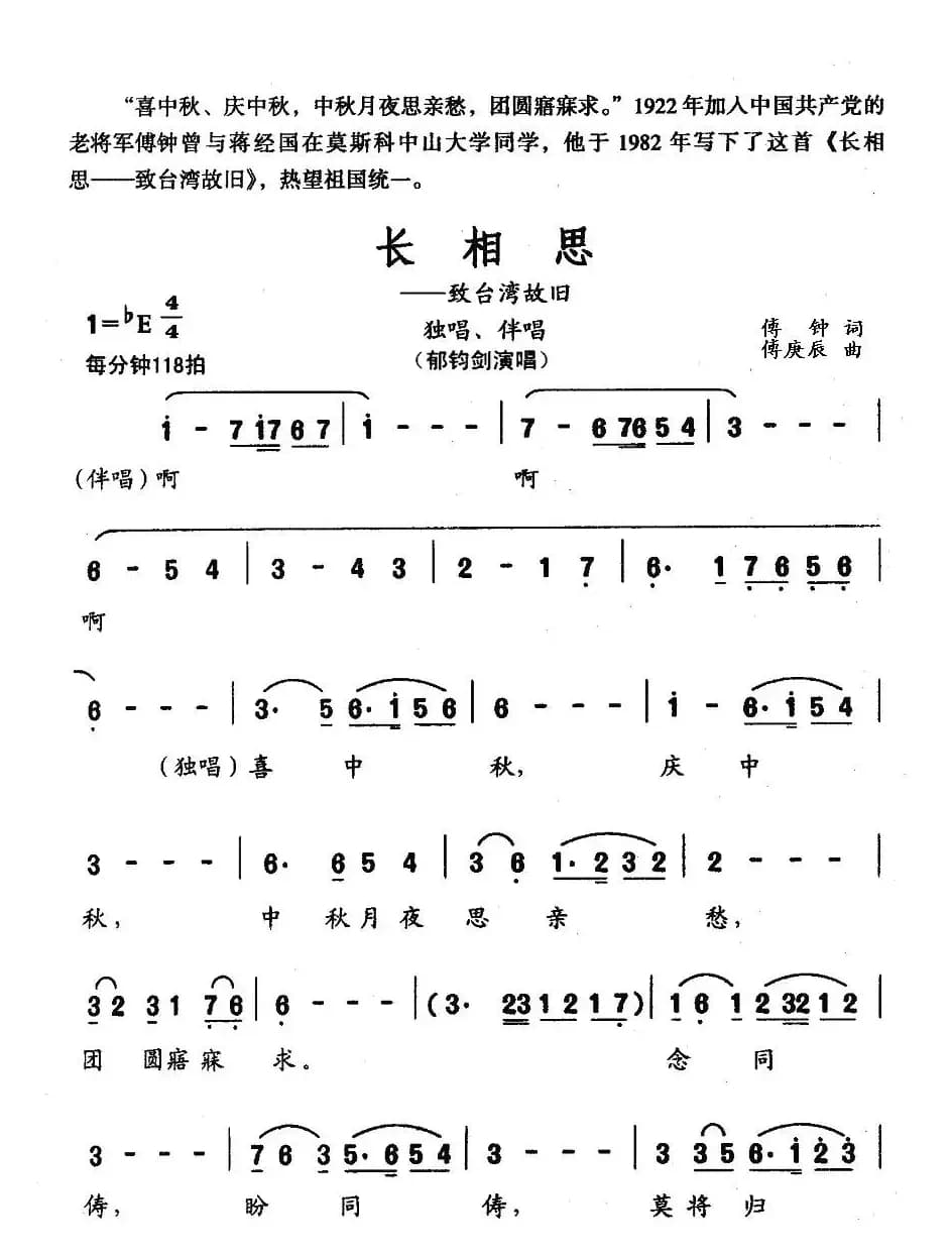 长相思—致台湾旧故