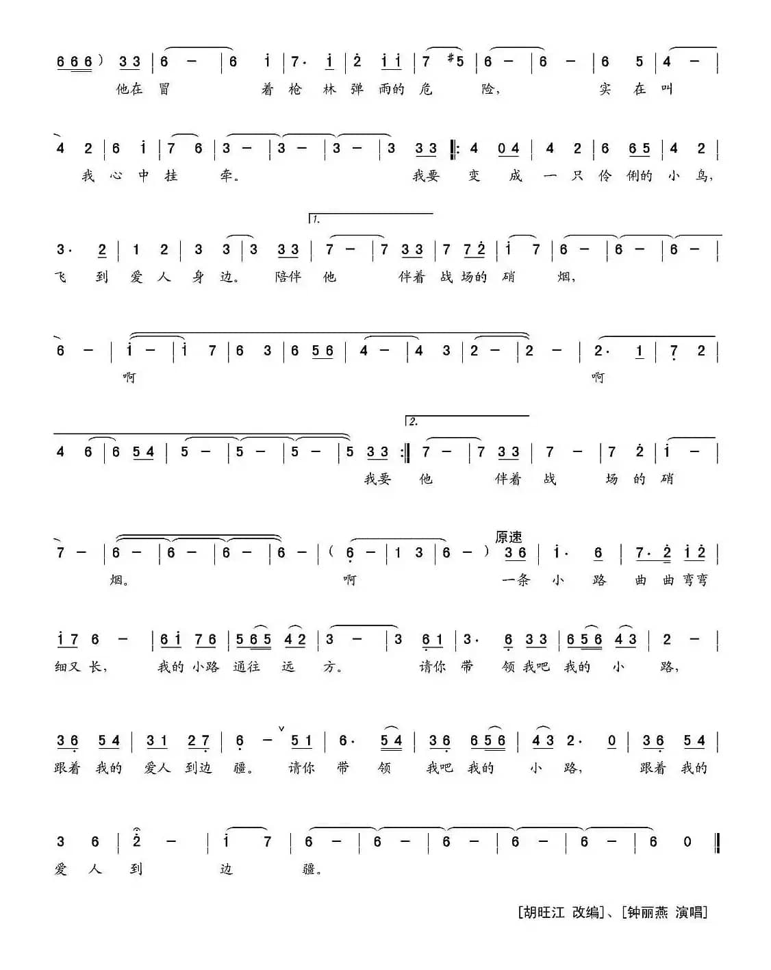 小路（胡廷江改编、张新生记谱版）