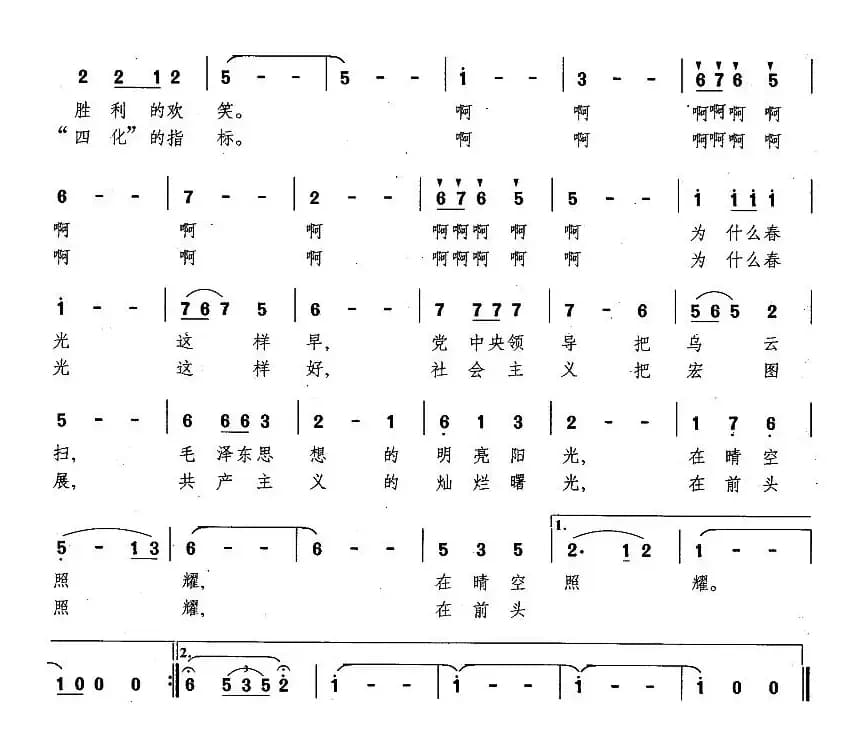 春光曲（剑兵词 羊鸣曲）