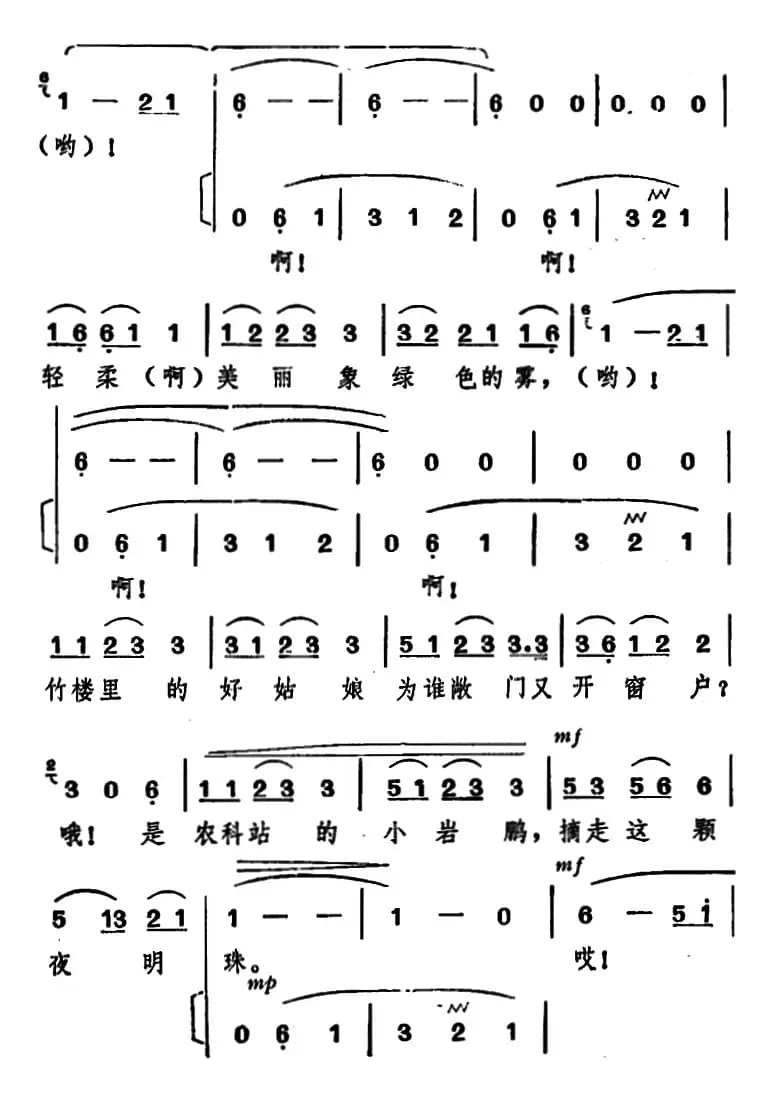 月光下的凤尾竹（独唱+伴唱）
