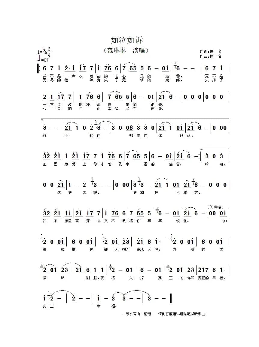 如泣如诉（欧美歌曲）