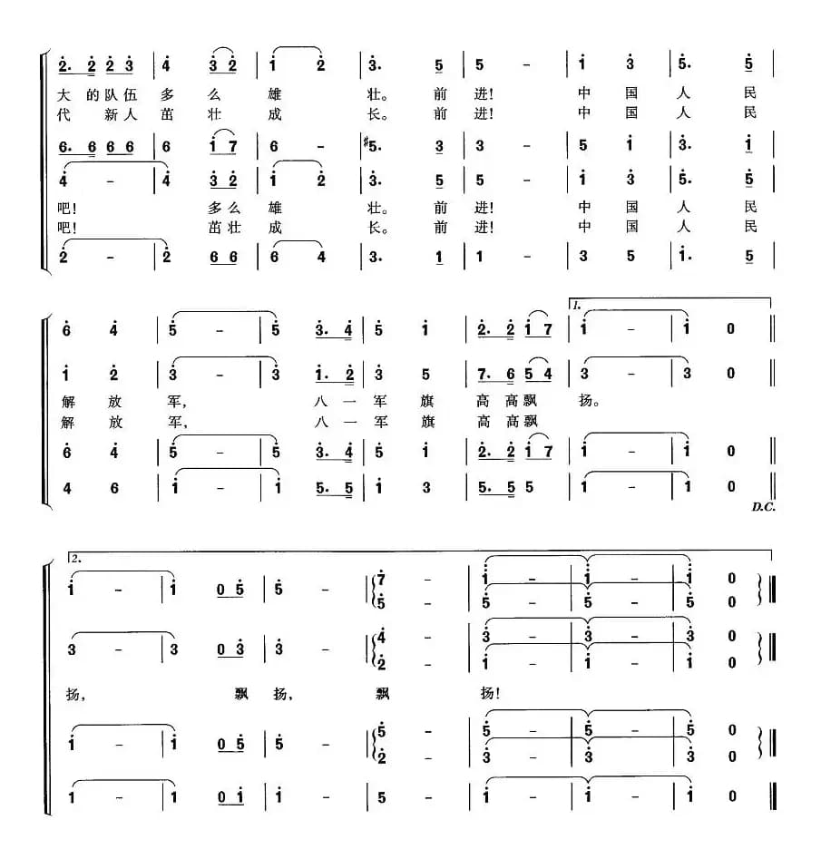 八一军旗高高飘扬