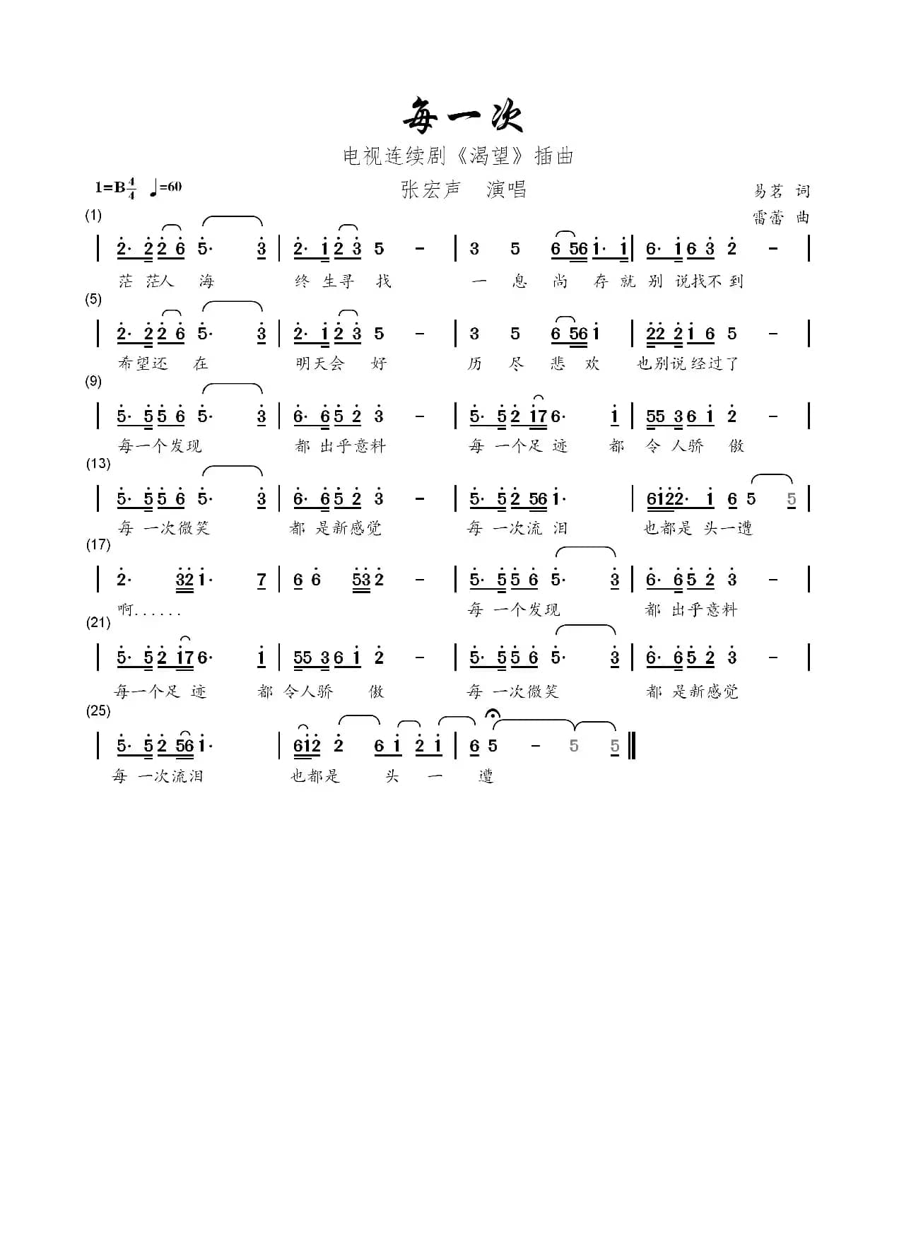 每一次（电视剧《渴望》插曲）