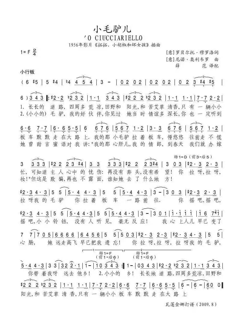 小毛驴儿（意）