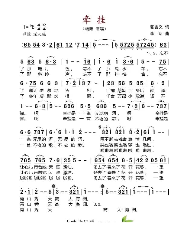 牵挂（张吉义词 李昕曲）