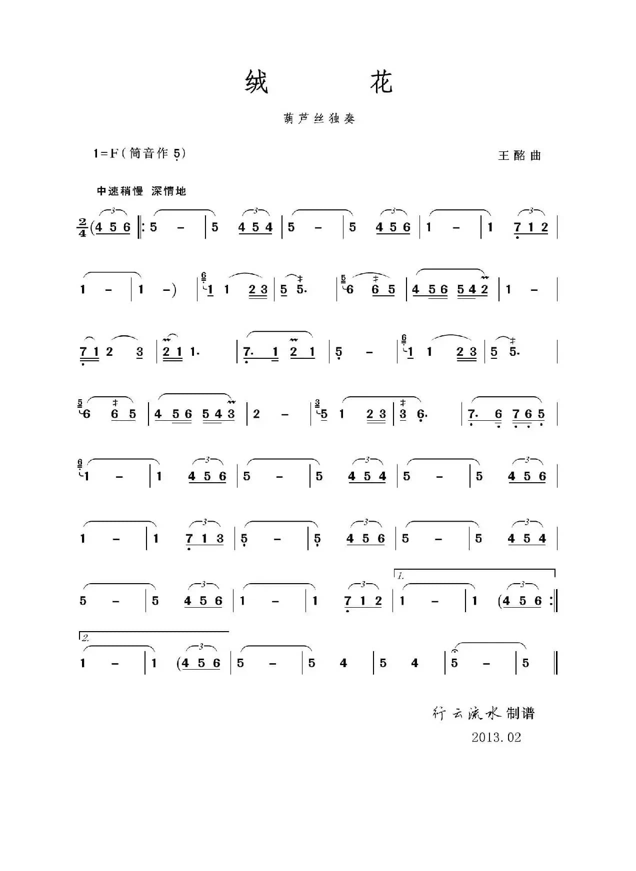 绒花（葫芦丝独奏）