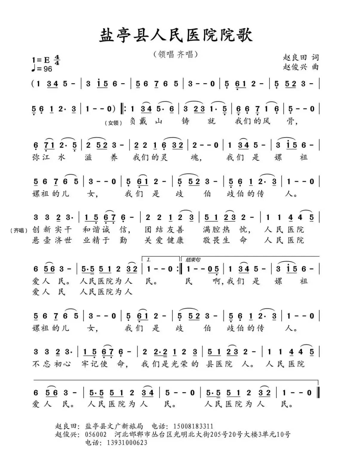 盐亭县县人民医院院歌（参赛作品）