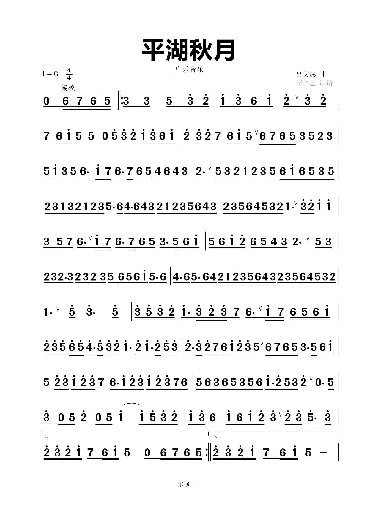 平湖秋月（广乐音乐）