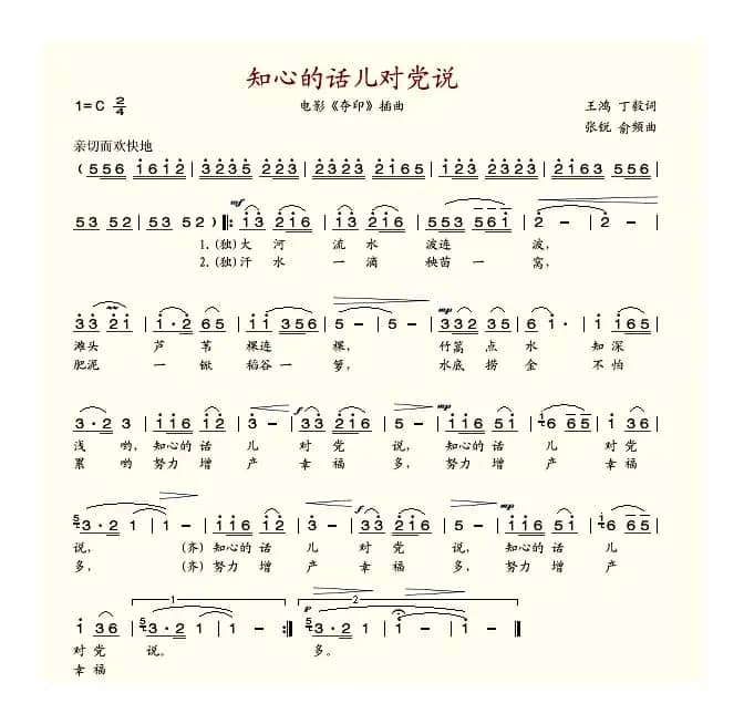 知心的话儿对党说