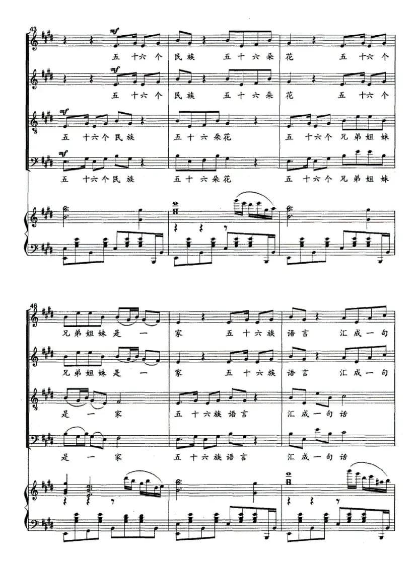 爱我中华（乔羽词 徐沛东曲、刘聪配伴奏正谱）