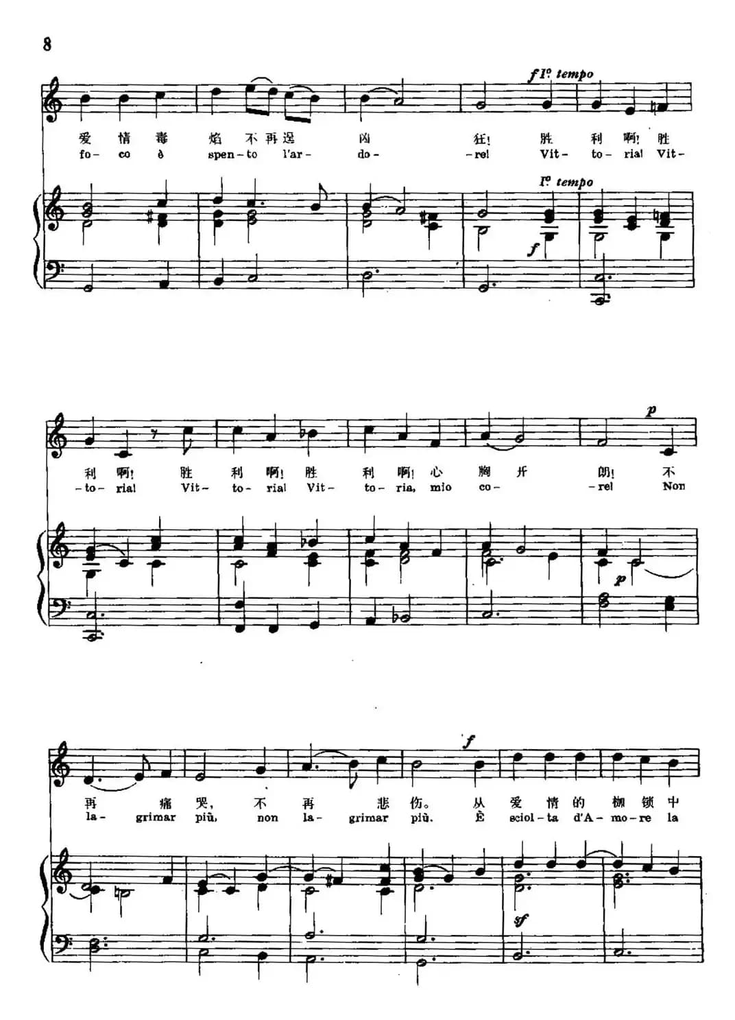 [意]胜利啊！胜利啊！（中外文对照、正谱）