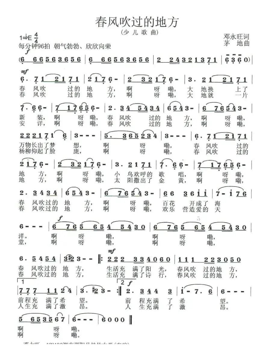 春风吹过的地方（邓永旺词 茅地曲）