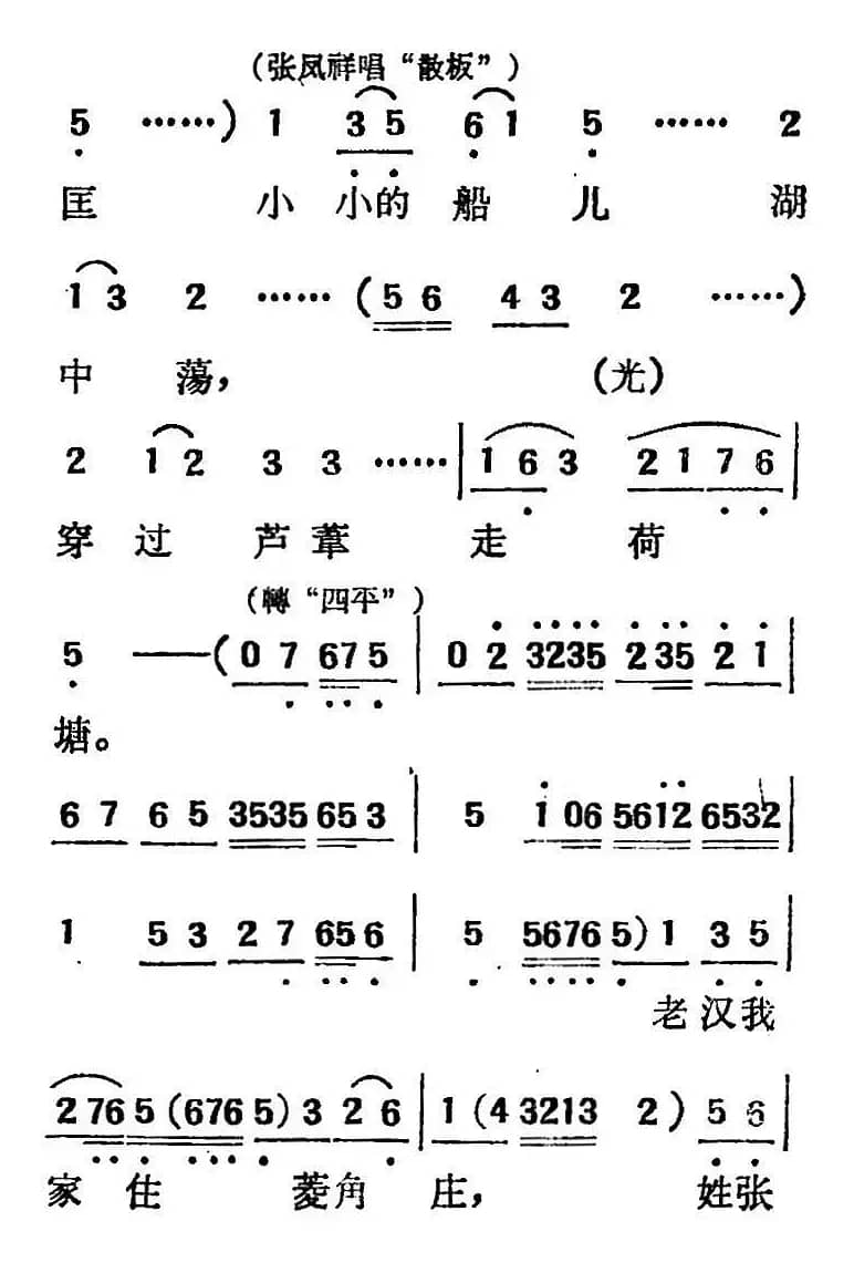 [吕剧]三回船（胡沁编剧 张良弼 杨春林音乐设计）