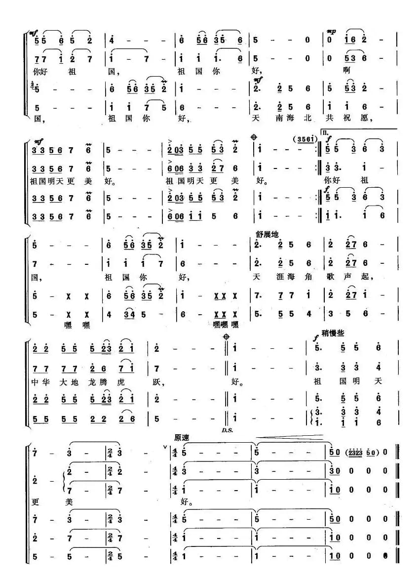 祖国，你好（天明、刘青词 刘青曲）