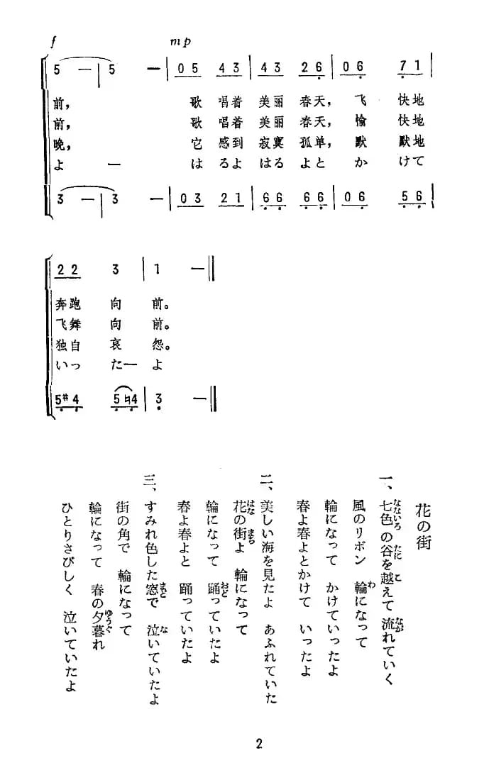 [日]花城（花の街）（二声部）