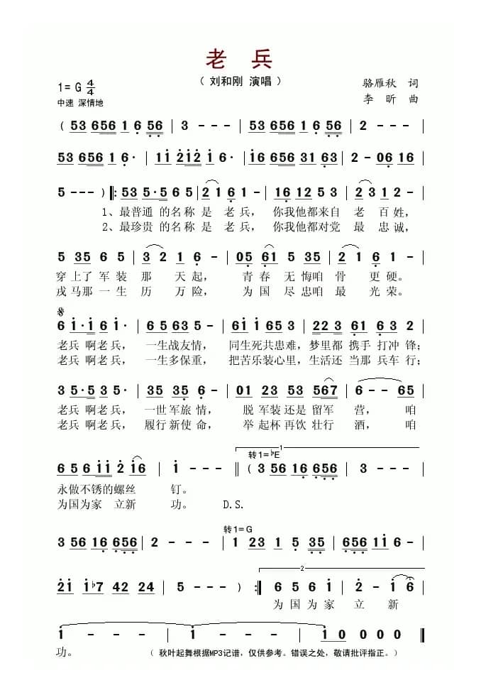 老兵(骆雁秋词 李昕曲)