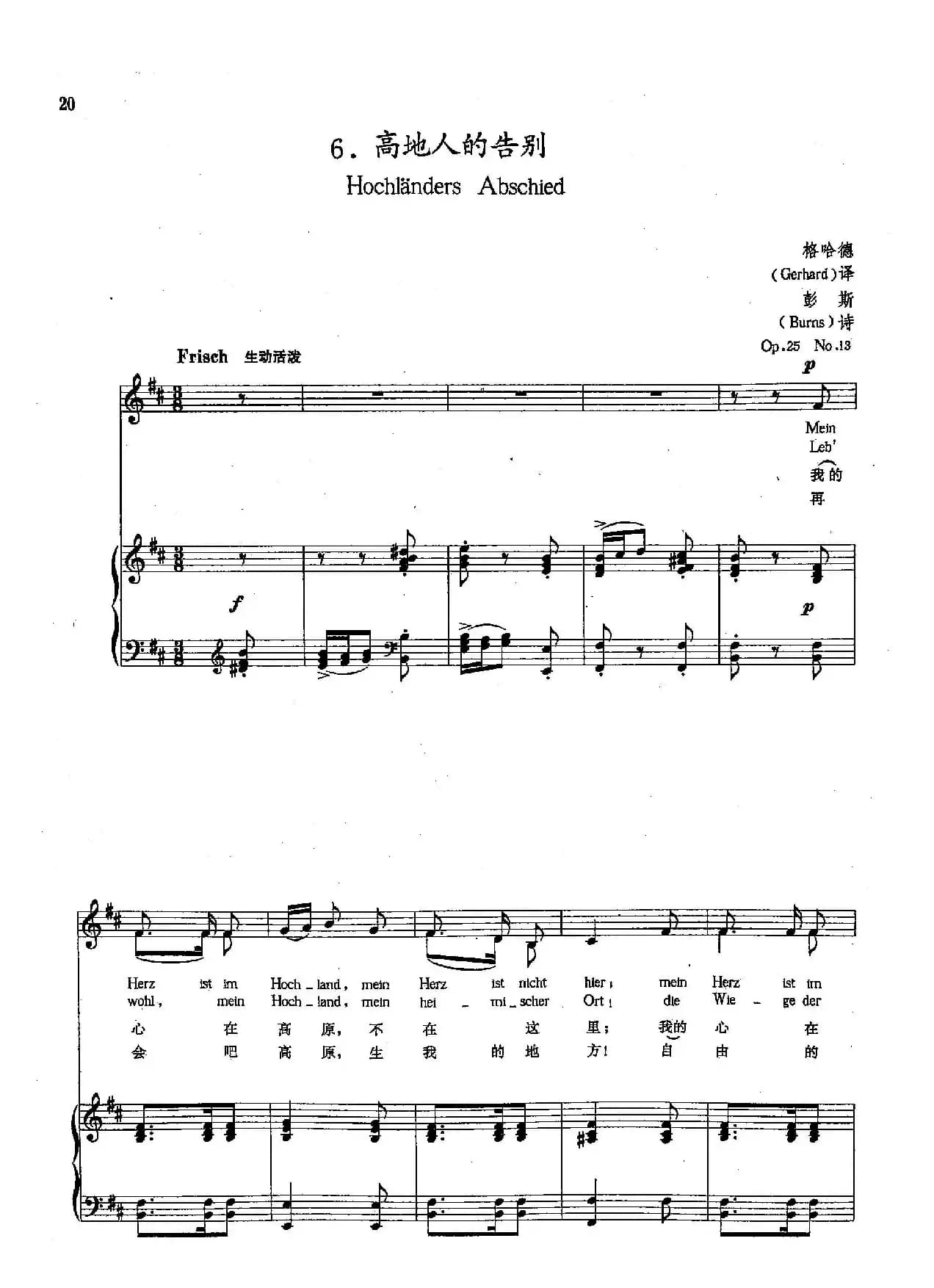 [德]6高地人的告别（正谱）