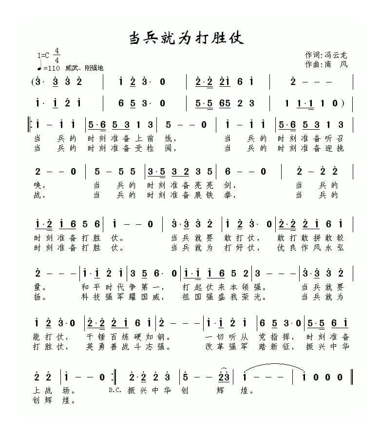 当兵就为打胜仗