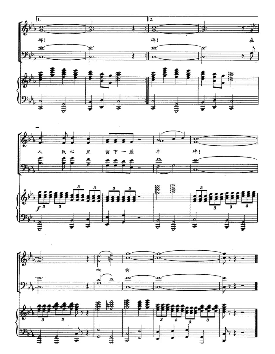 一座丰碑（郑明词 陈勇曲、正谱）