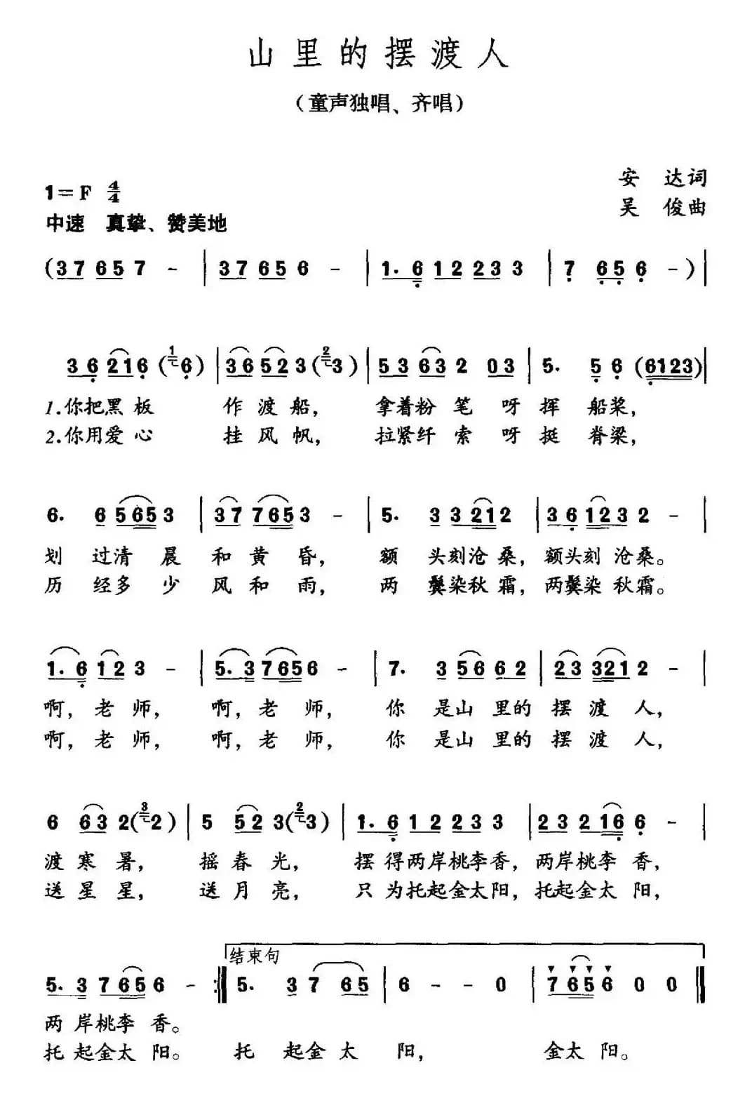 山里的摆渡人（安达词 吴俊曲）