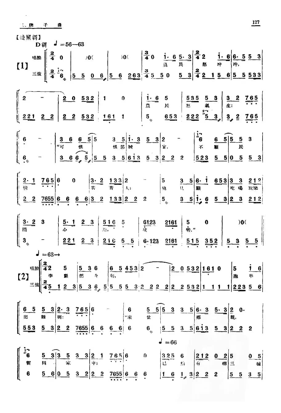 [单弦·牌子曲]红娘子