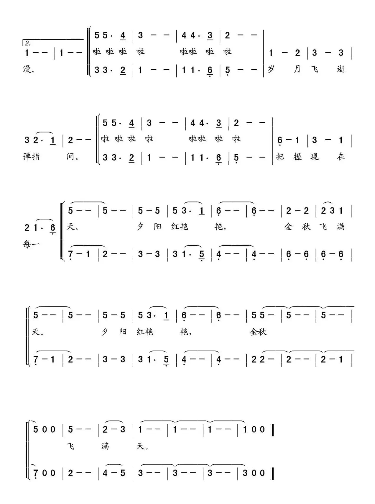 金秋圆舞曲（虞宵 文兴词 陈文兴曲）