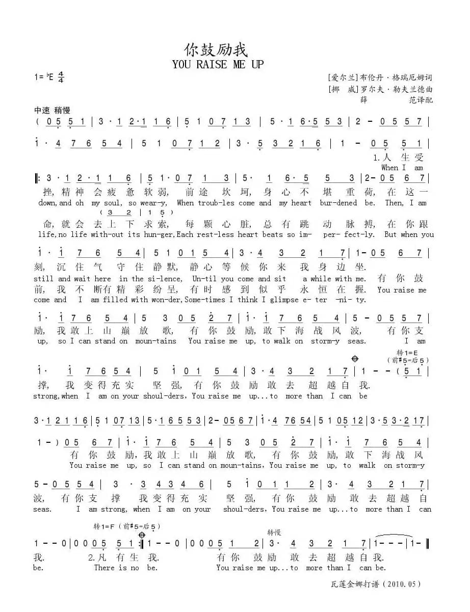 你鼓励我（爱尔兰歌曲）