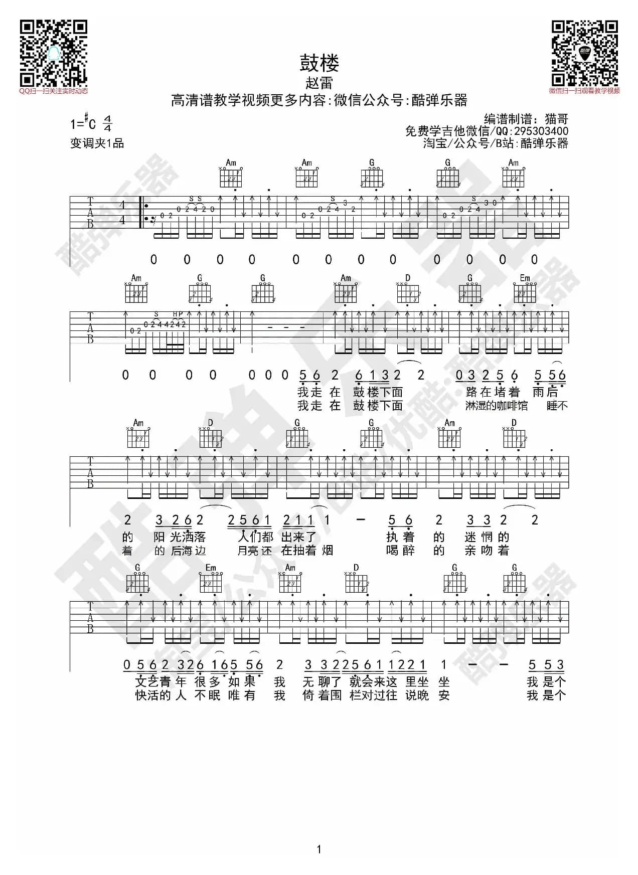 《鼓楼》吉他谱酷弹乐器