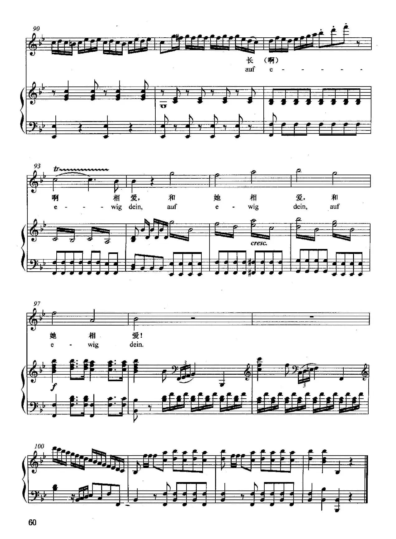 [奥]你别发抖（正谱）（选自歌剧《魔笛》）