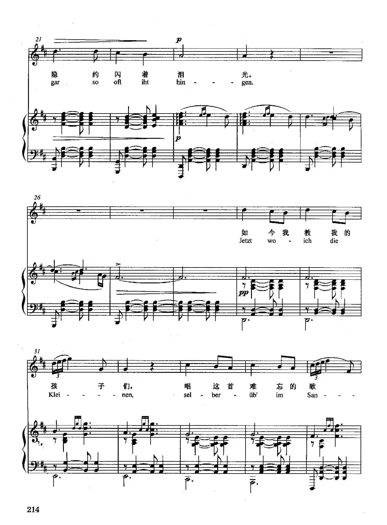 [捷]母亲教我的歌（正谱）