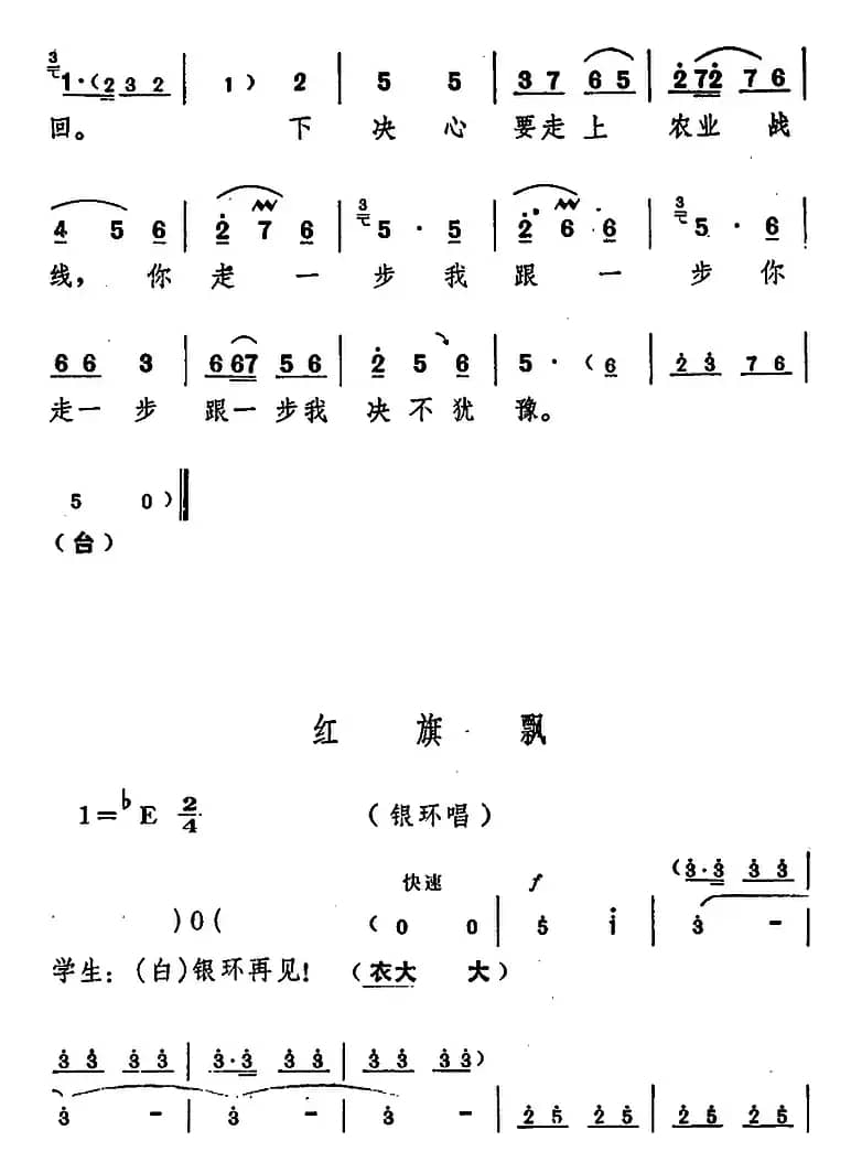 舞台版《朝阳沟》主旋律乐谱之第一场