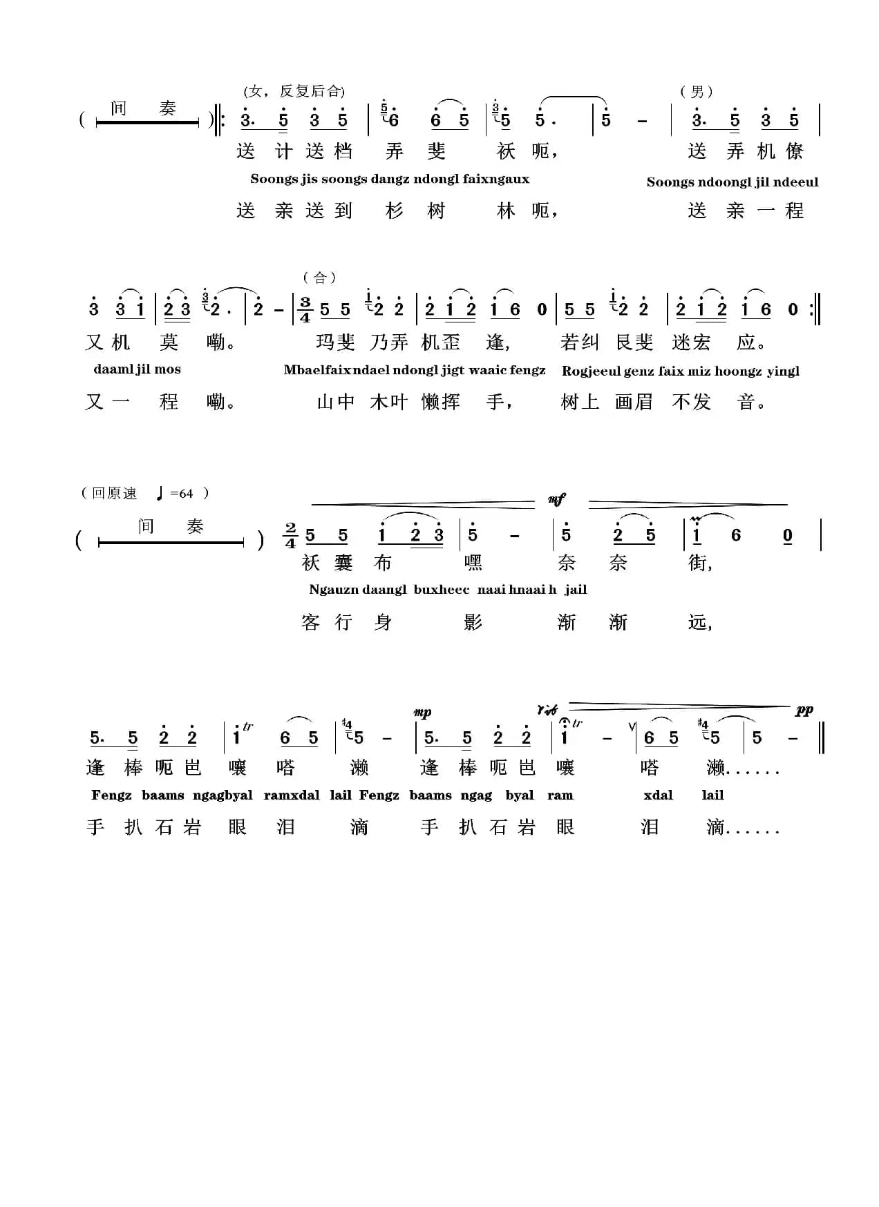 布依族迎客歌-手扒石岩眼泪滴（布依语：逢办岜因嚷嗒来）