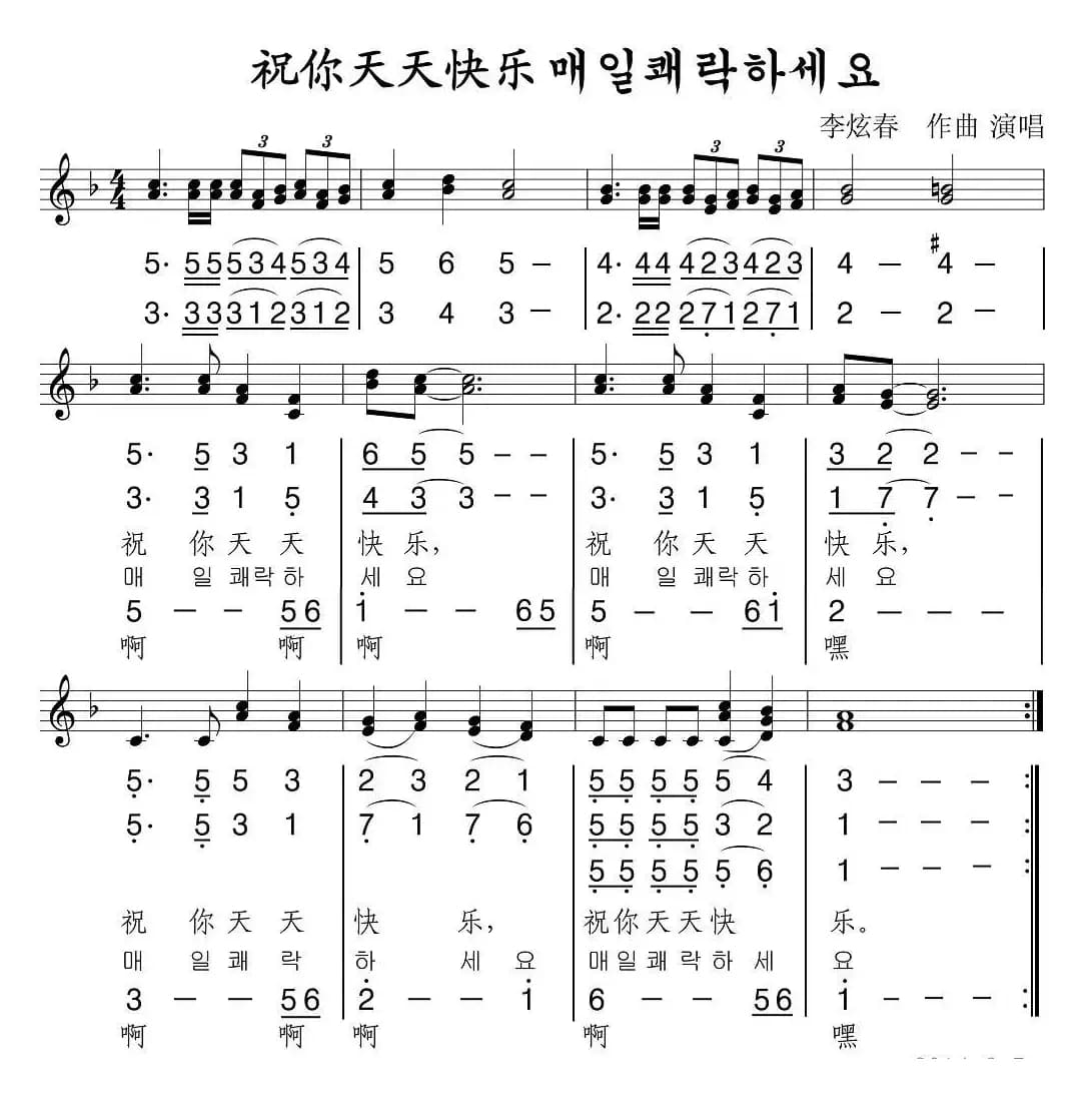 祝你天天快乐（线简谱混排版）