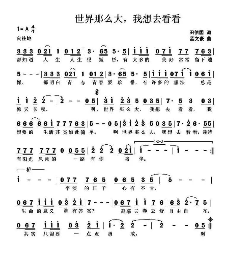 世界那么大,我想去看看