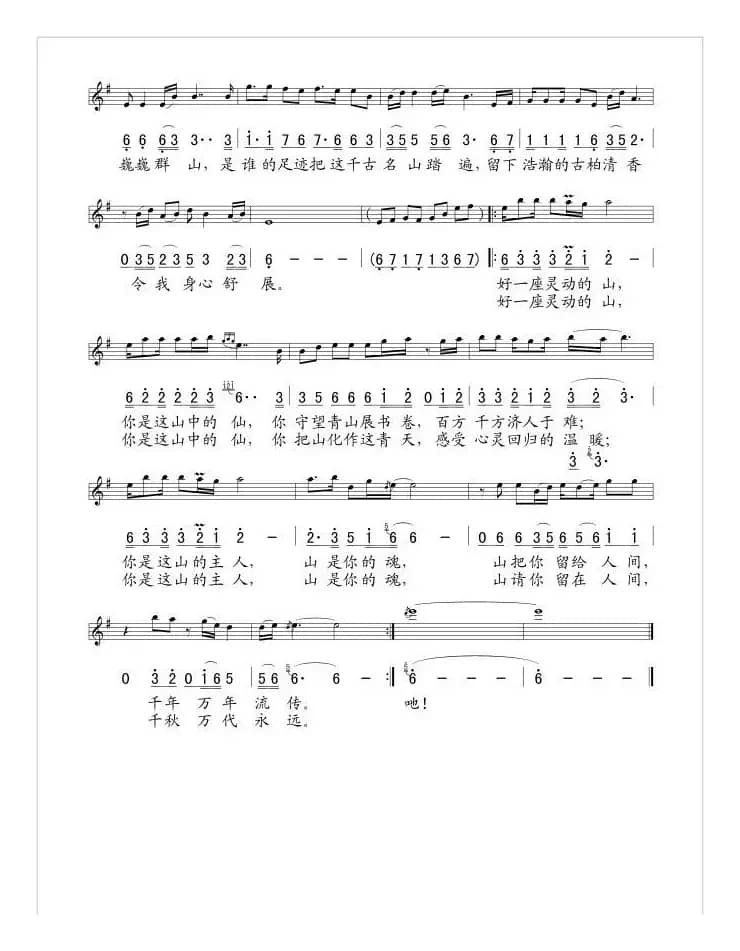 药王山的传说（线、简谱混排版）