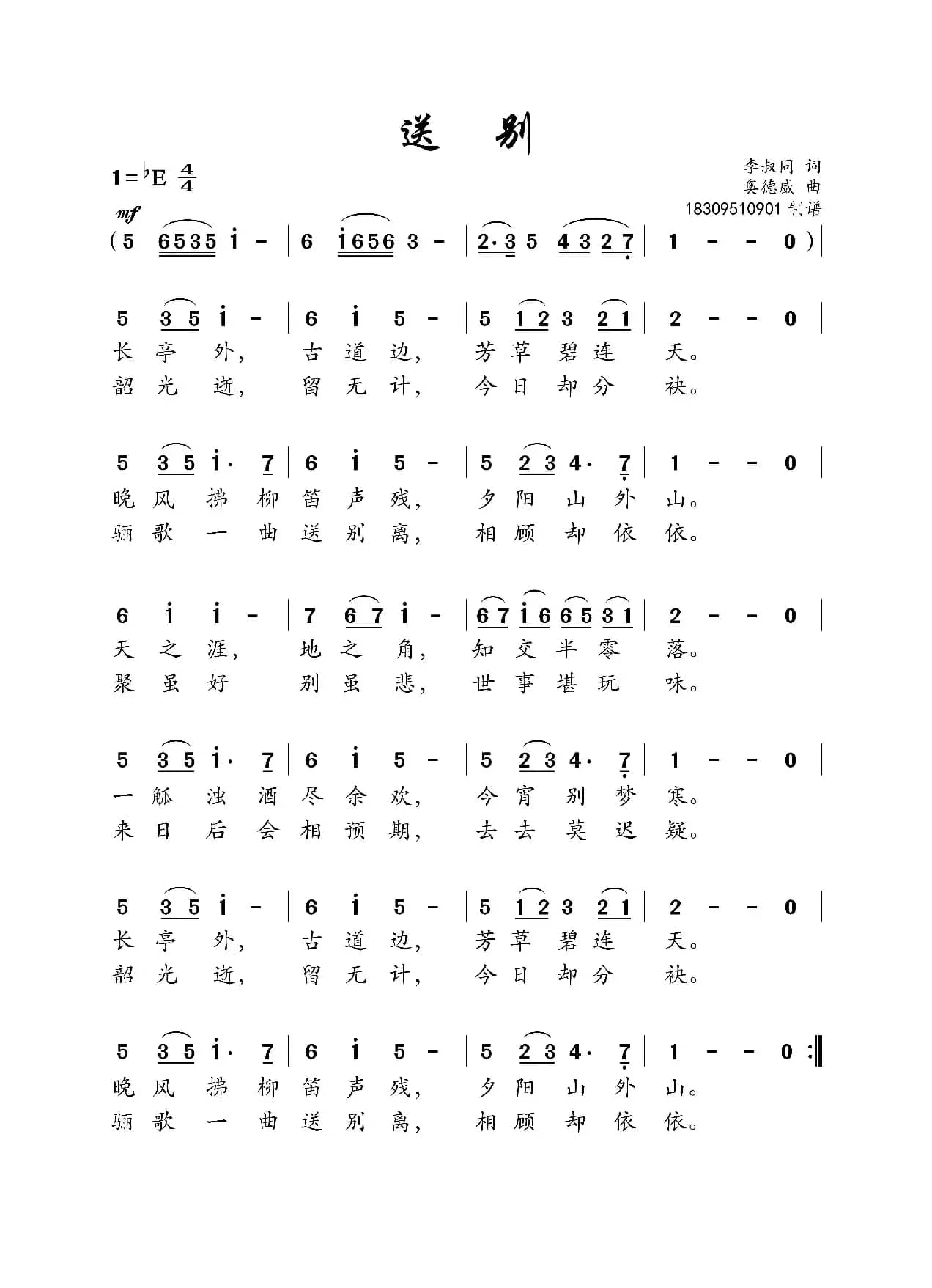 送别（高清版本）
